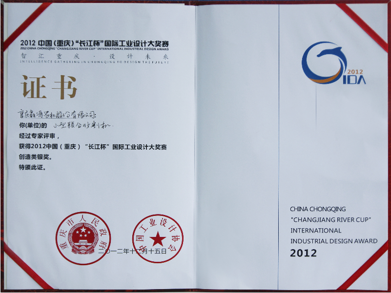 2012年 鑫源农机荣获“长江杯国际工业设计大奖创造类银奖”