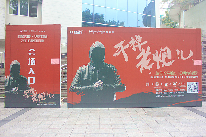 西南大学 招聘_云招聘不停歇,西南大学联合多校助力学生就业(2)