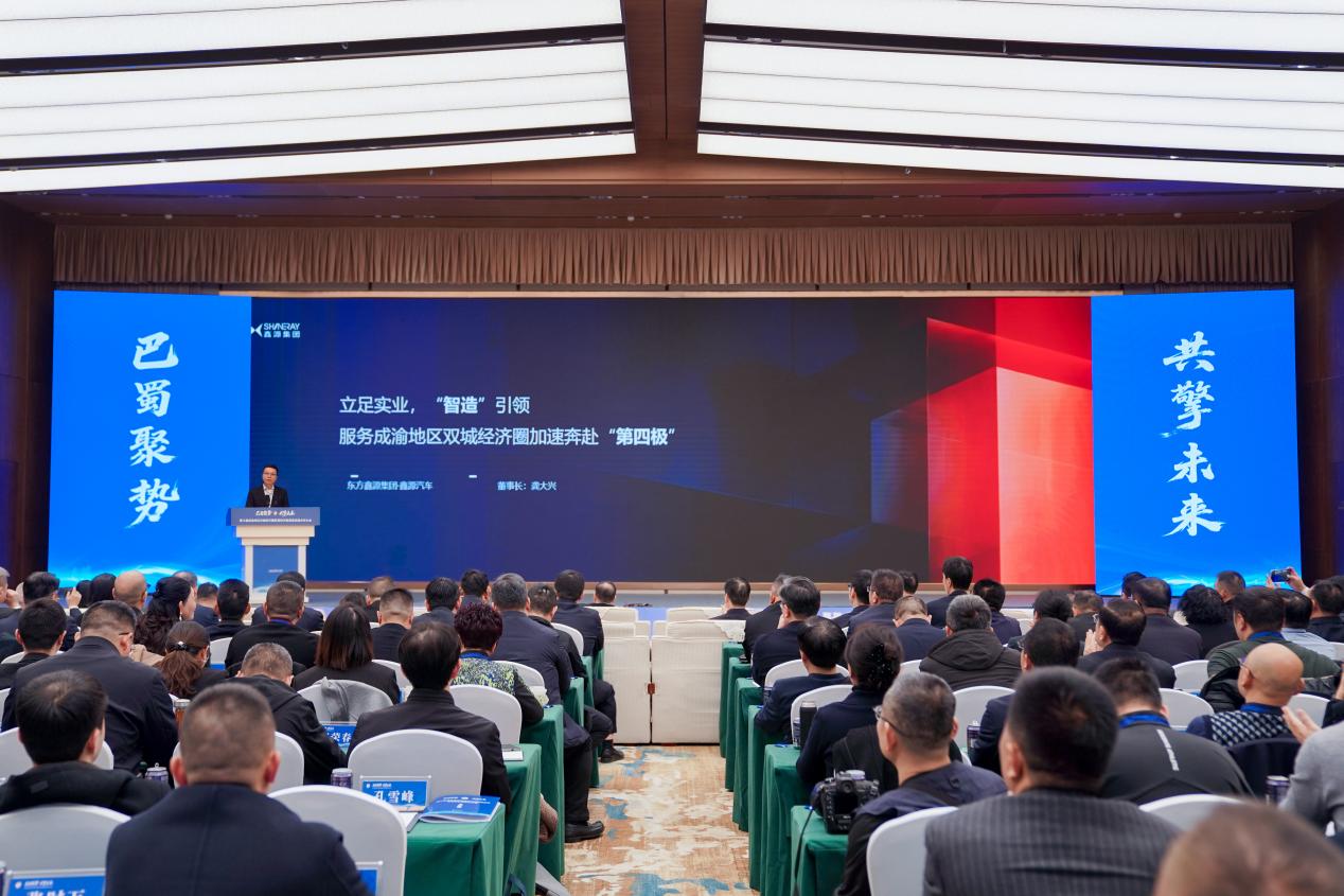 唱好“双城记”，共筑成渝经济圈，鑫源集团打造协同发展“新样本”